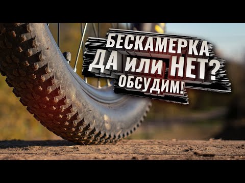 Видео: БЕСКАМЕРКА. ДА или НЕТ? Обсудим!