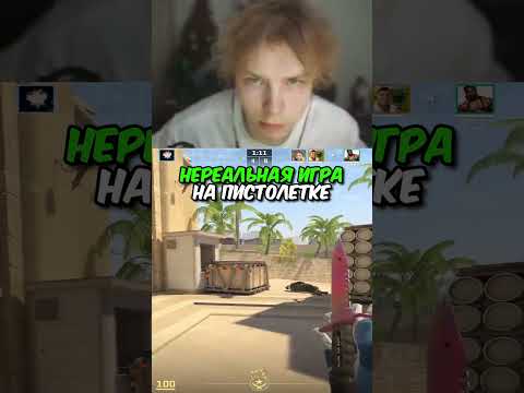 Видео: twitch.tv/strogo #strogo #cs2 #строго