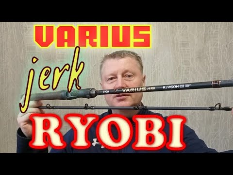 Видео: RYOBI VARIUS jerk.1,80/ex.fast/im8.Лютый Джерк.