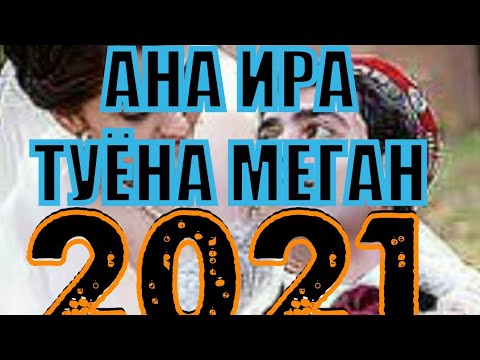 Видео: Сухроби Саид 2021 анаира туй гзарони меган