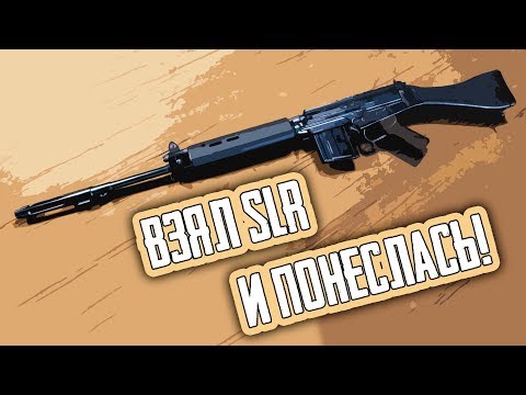 Видео: СЛР КРУЧЕ МИНИКА (SLR + AUG 17 KILLS) ► BULLSEYE PUBG BEST MOMENTS