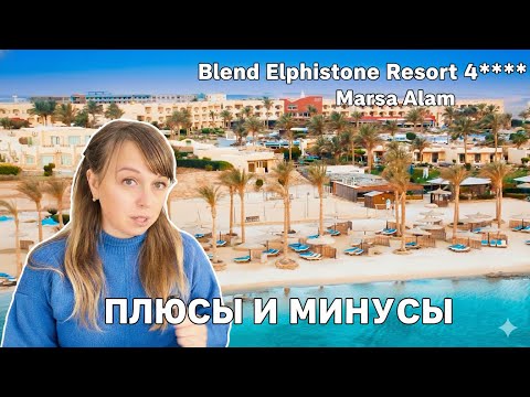 Видео: Красивый риф и уют за разумные деньги в Марса Алам - Blend Elphistone Resort, Marsa Alam