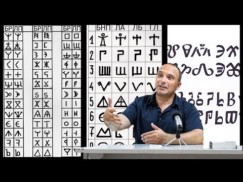 Видео: КАК ТРАКИТЕ СЪЗДАДОХА МИКЕНСКАТА И МИНОЙСКА ПИСМЕНОСТ, КОИТО СА СРОДНИ НА ГЛАГОЛИЦАТА