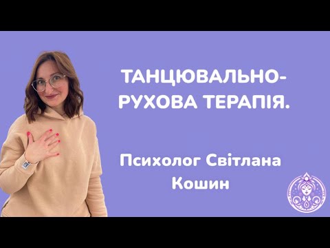 Видео: Що це таке і яка користь?