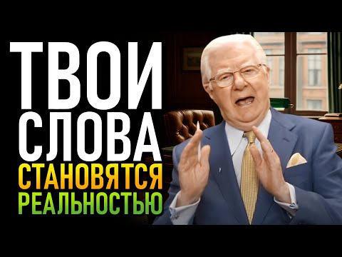 Видео: «Ничего не происходит случайно: пойми, как твоя вибрация создаёт твою реальность» (Боб Проктор)