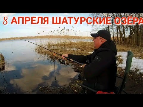 Видео: Рыбалка на Шатурских Озерах в Начале Апреля.