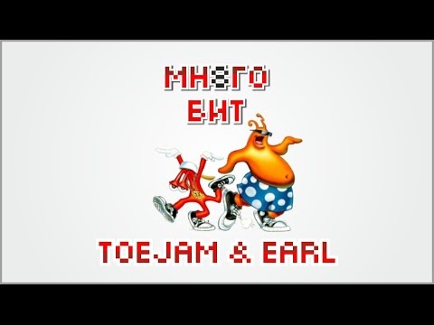 Видео: Больше, чем Обзор ToeJam & Earl