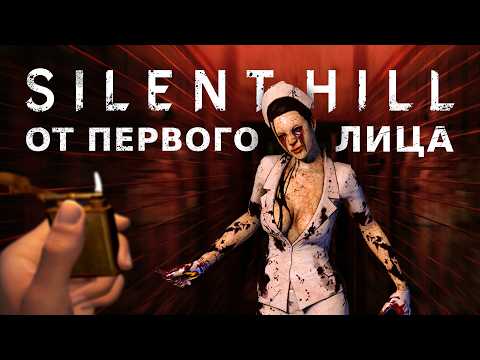 Видео: Silent Hill на движке Half-Life 2 | Обзор Silent Hill: Alchemilla