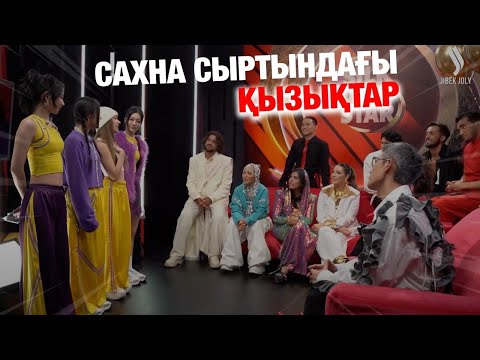Видео: Сыйға-сый: сахна сыртындағы қызықтар | «Silk Way Star» күнделігі
