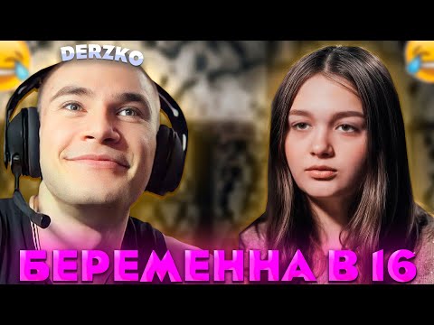 Видео: ДЕРЗКО СМОТРИТ БЕРЕМЕННА В 16 | 5 СЕЗОН | ПОЛИНА, ЯРЦЕВО