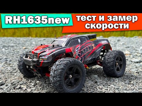 Видео: Тест драйв Smax RH1635NEW и замер скорости на 2S и 3S