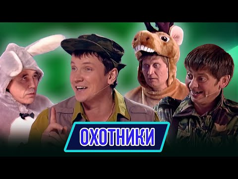 Видео: Номер Охотники  - Концерт Мужхитёры