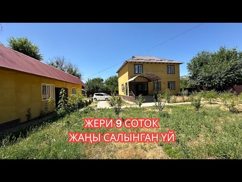 Видео: УЙ САТЫЛАТ МАЛОВОДНОЕ 2024