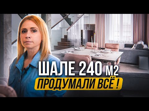 Видео: Умный дом-шале в стиле минимализм 240 м2: интерьер, опыт жизни и строительства / Проект КД-4