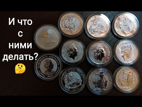 Видео: Инвестиционные монеты Австралии Британии 2019 какие покупать , когда продавать ?