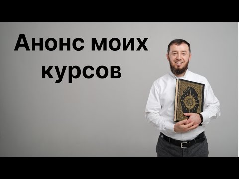 Видео: Анонс моих курсов (тел: +7-986-917-28-84)