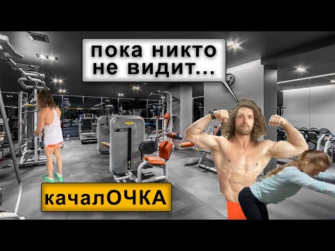 Видео: БРАТИКИ 94 В КАЧАЛКЕ ВПЕРВЫЕ ЗА 1.5 МЕСЯЦА! СНИМАЮТ КРАСИВЫХ ДЕВОЧЕК.