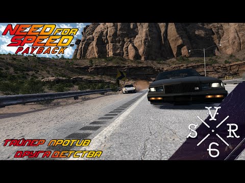 Видео: ТАЙЛЕР ПРОТИВ ДРУГА ДЕТСТВА - №11 Need For Speed PayBack