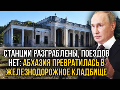 Видео: Абхазия без рельсов: один локомотив на всю страну — позор на весь Кавказ!