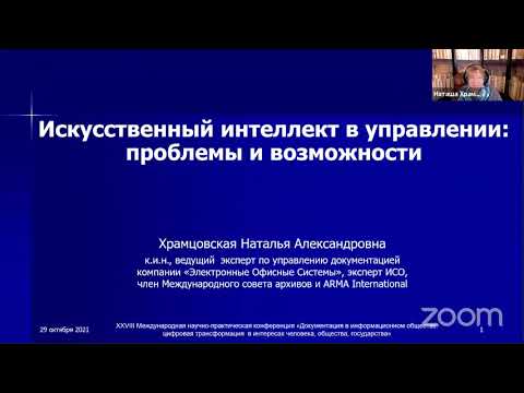 Видео: Искусственный интеллект в управлении: проблемы и возможности