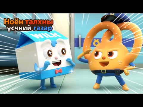 Видео: BreadBarbershop | Миний мөрөөдөл бол цагдаа болох! | Mongolian Dubbing