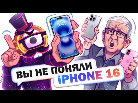 Видео: Умный обзор умного iPhone 16 / 16 Pro