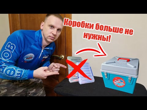 Видео: Обзор на ящик для 150мм воблеров Wobbler Box! ГДЕ и КАК хранить воблеры