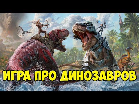 Видео: Wildcard НЕНАВИДИТ ДИНОЗАВРОВ в ARK! Почему ARK Survival перестала быть игрой про динозавров?