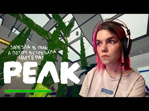 Видео: PEAK |  ВСТРЕТИЛА ЧИТЕРА В ПИК