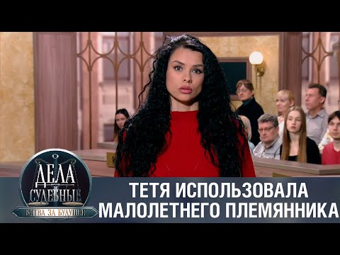 Видео: Дела судебные с Алисой Туровой. Битва за будущее. Эфир от 10.07.23