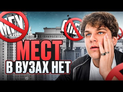 Видео: Это твой ЕДИНСТВЕННЫЙ шанс поступить в 2025 |  Москва и Питер больше недоступны