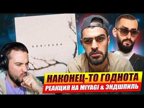 Видео: Реакция на "Miyagi & Эндшпиль — Obrigado" | Narrative 2.0