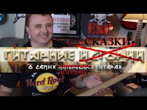 Видео: ГИТАРНЫЕ ИСТОРИИ - ЧТО СКРЫВАЕТ ДИМОН? (НЕ ПРО FREDGUITARIST)