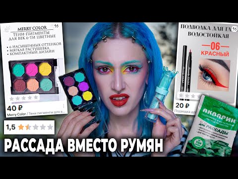 Видео: САМАЯ ДЕШЁВАЯ И ЯРКАЯ КОСМЕТИКА С WILDBERRIES! / Цветные треш подводки, тушь и яркие палетки с вб