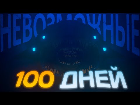 Видео: Я прожил 100 ДНЕЙ в СЛОЖНЕЙШЕЙ СБОРКЕ для Subnautica