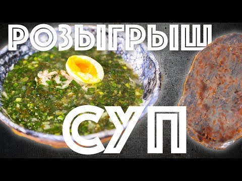 Видео: Розыгрыш. Щавелевый суп. Конкурс. #ХОЧУТАРЕЛОЧКУ