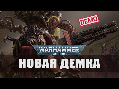 Видео: Warhammer 40,000: Mechanicus II — Демоверсия | Первая миссия Омниссии