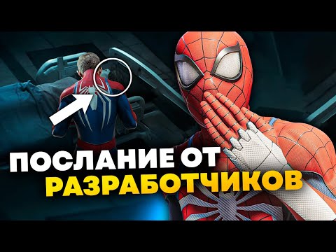 Видео: Все пасхалки и секреты Человека-паука 2 l Скрытая концовка игры