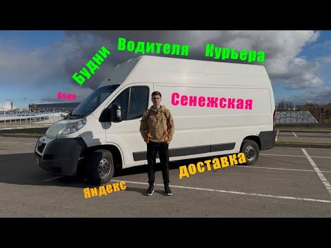 Видео: 🚚Моя работа в Яндекс доставке🚚