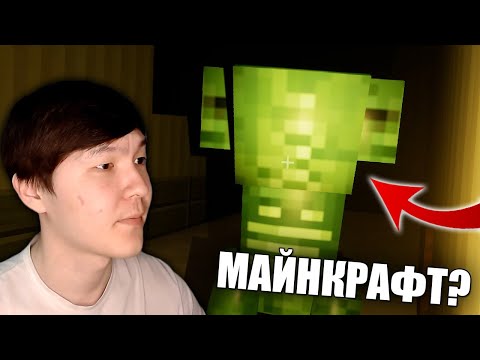 Видео: БҰЛ ХОРРОР МАЙНКРАФТ ПА?