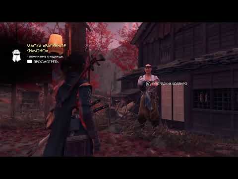 Видео: Ghost of Yotei. #прохождение #ghostofyotei #gaming #ps5 #live #стрим