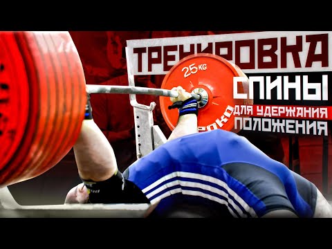 Видео: ТРЕНИРУЙ СПИНУ, ЧТОБЫ ПОЖАТЬ МНОГО |МАРАТ АБДУЛЛИН 