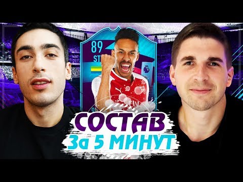 Видео: СОСТАВ ЗА 5 МИНУТ ft. risenHAHA - POTM AUBAMEYANG