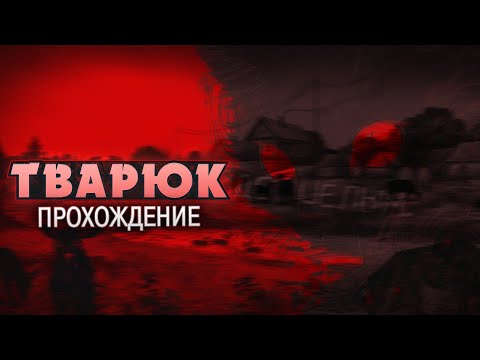 Видео: В СЕРДЦЕ ЛЕСА - Тварюк (Banebush) Прохождение на ВСЕ КОНЦОВКИ | ritsu ☽