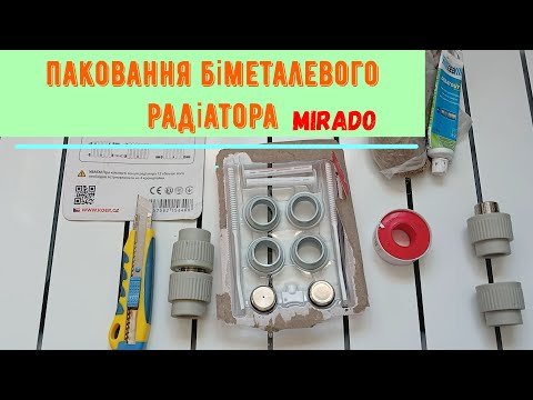 Видео: Паковання біметалевого радіатора опалення Mirado