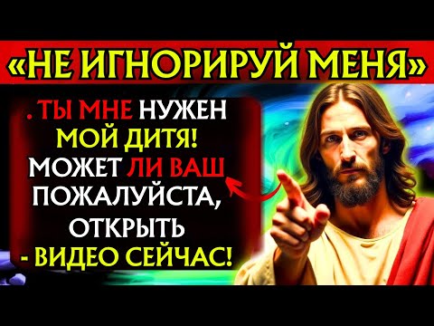 Видео: БОГ ГОВОРИТ: «МНЕ НУЖНА ТЫ, МОЙ ДИТЯ — ПОЖАЛУЙСТА, ОТКРОЙ ЭТО ВИДЕО»👆Послание Бога сегодня~ Послание