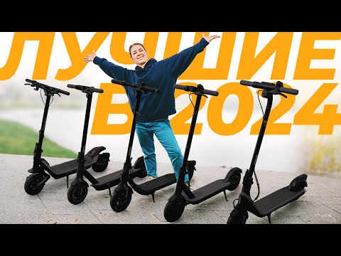 Видео: ТОП 5 ЛУЧШИХ ЭЛЕКТРОСАМОКАТОВ 2024 ГОДА | Segwave