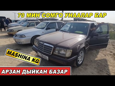 Видео: АРЗАН ДЫЙКАН БАЗАР👍70 СОМГО УНААЛАР БАР/ 26_ОКТЯБРЬ/ ОШ УНАА БАЗАРЫ