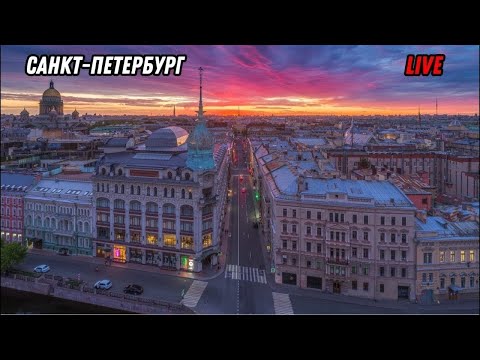 Видео: Санкт-Петербург!Прогулка по Гороховой и вечернему центру!#live #стрим #irl #walking #прогулка #питер