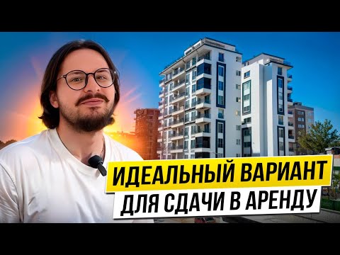 Видео: НЕДВИЖИМОСТЬ В ТУРЦИИ. Смотрим квартиры в Авсалларе от собственника в комплексе с лицензией аренды